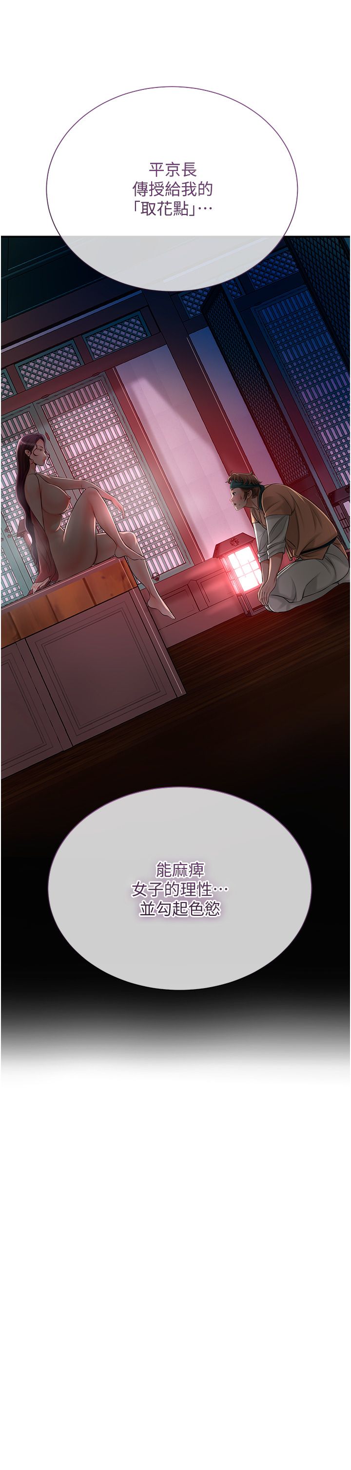 花容湿色:取花点第21話-對夫人使用取花點?!