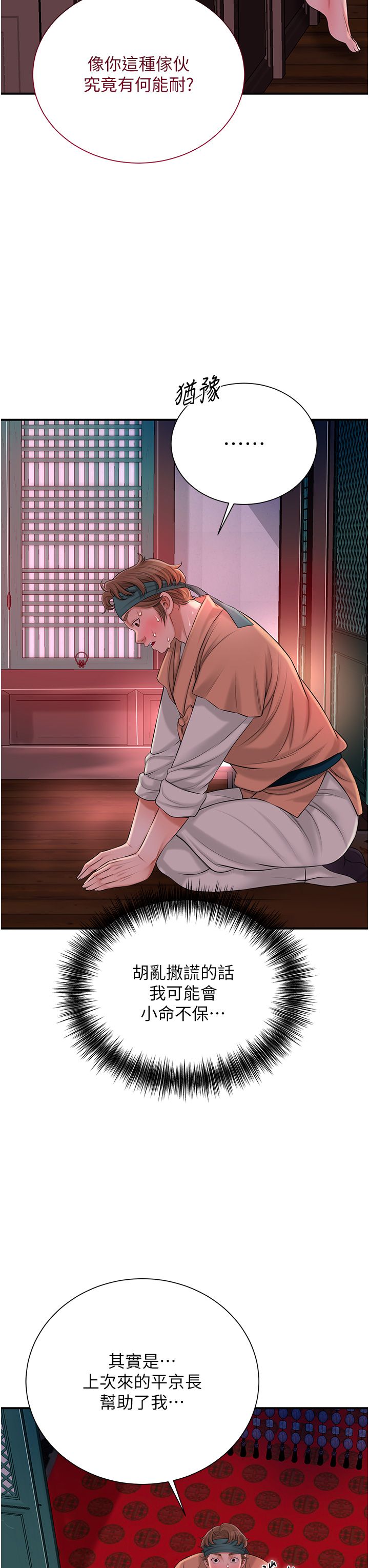 花容湿色:取花点第21話-對夫人使用取花點?!