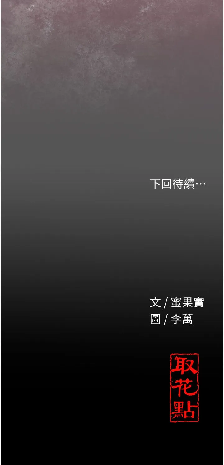 花容湿色:取花点-第21話-對夫人使用取花點?! - 图片 41