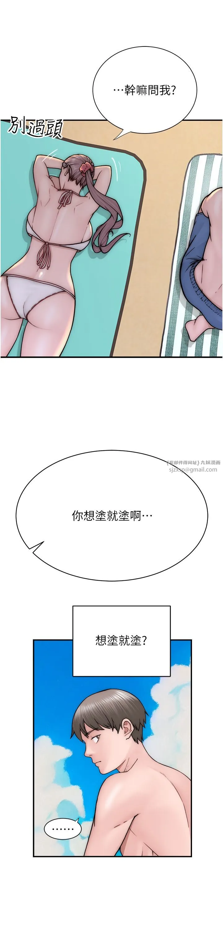 繼母的香味第69話-火藥味濃厚的傢族旅行