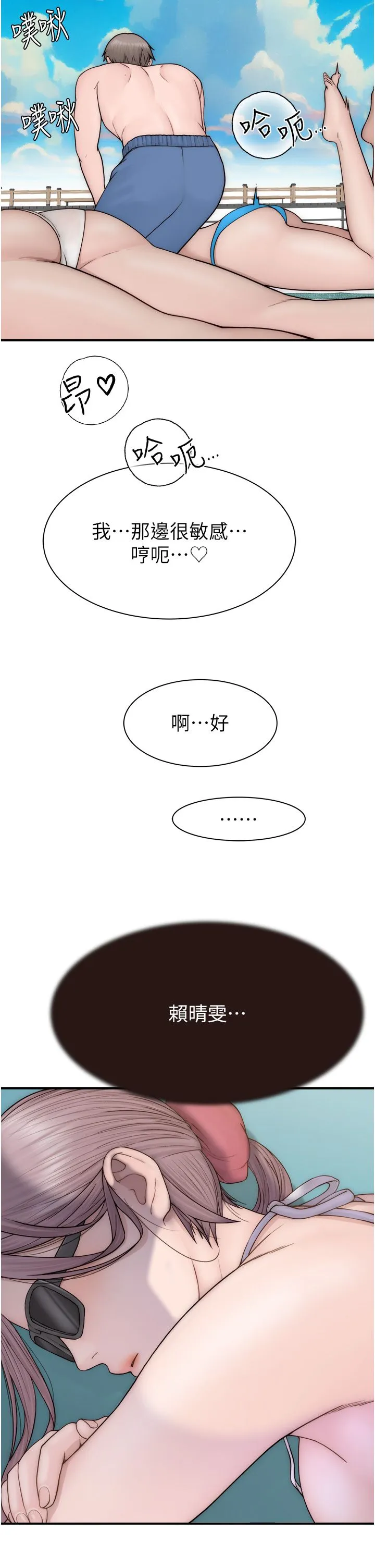 繼母的香味第69話-火藥味濃厚的傢族旅行