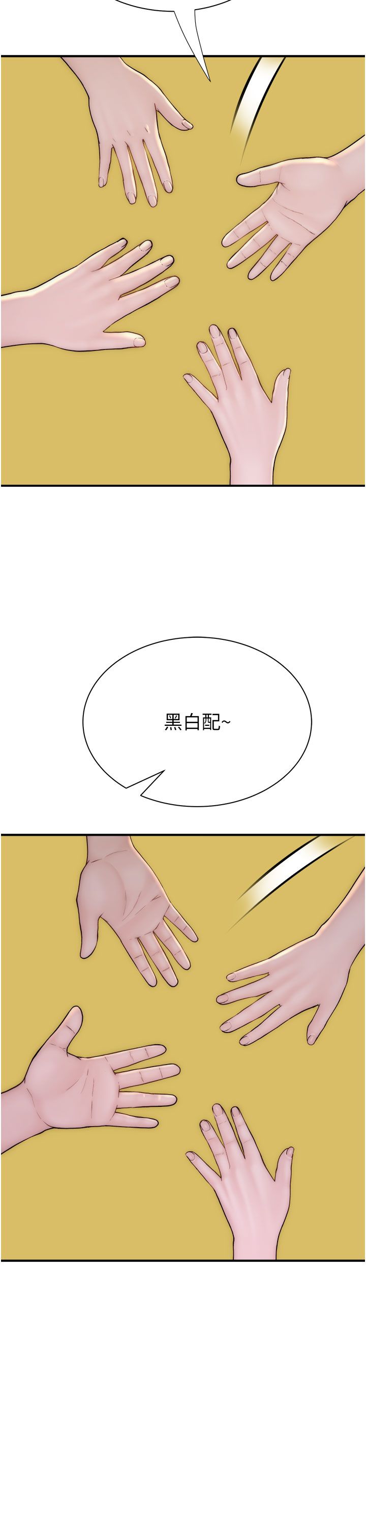 繼母的香味第69話-火藥味濃厚的傢族旅行