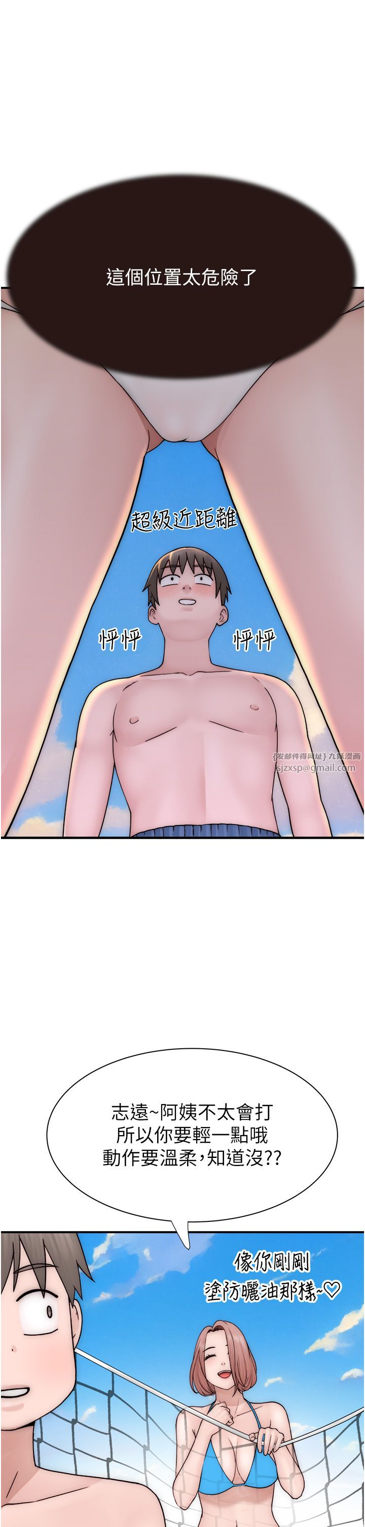 继母的香味第69話-火藥味濃厚的傢族旅行