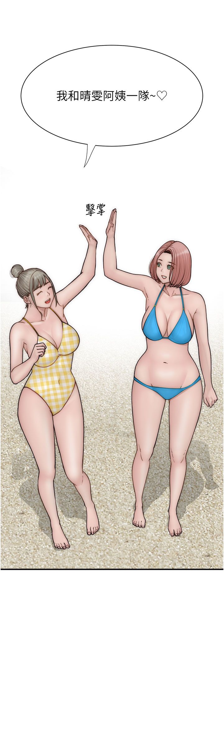 继母的香味第69話-火藥味濃厚的傢族旅行