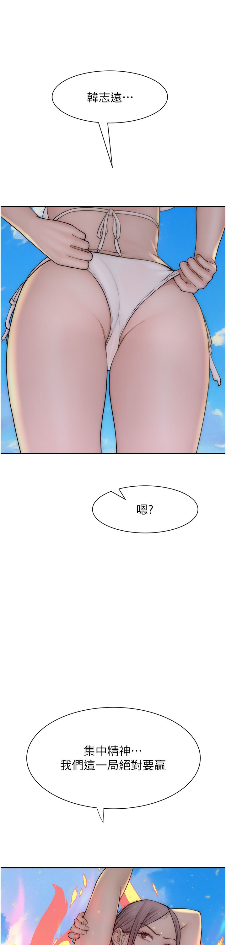 继母的香味第69話-火藥味濃厚的傢族旅行