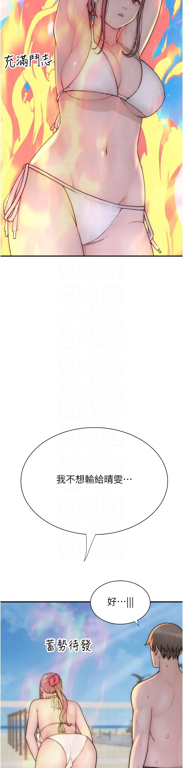 继母的香味-第69話-火藥味濃厚的傢族旅行 - 图片 28