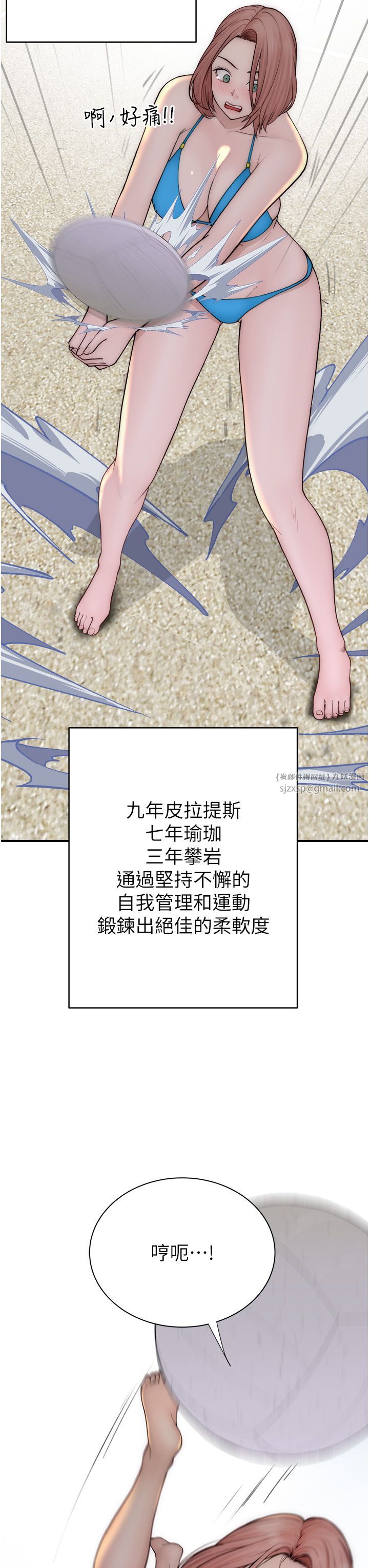 繼母的香味第69話-火藥味濃厚的傢族旅行