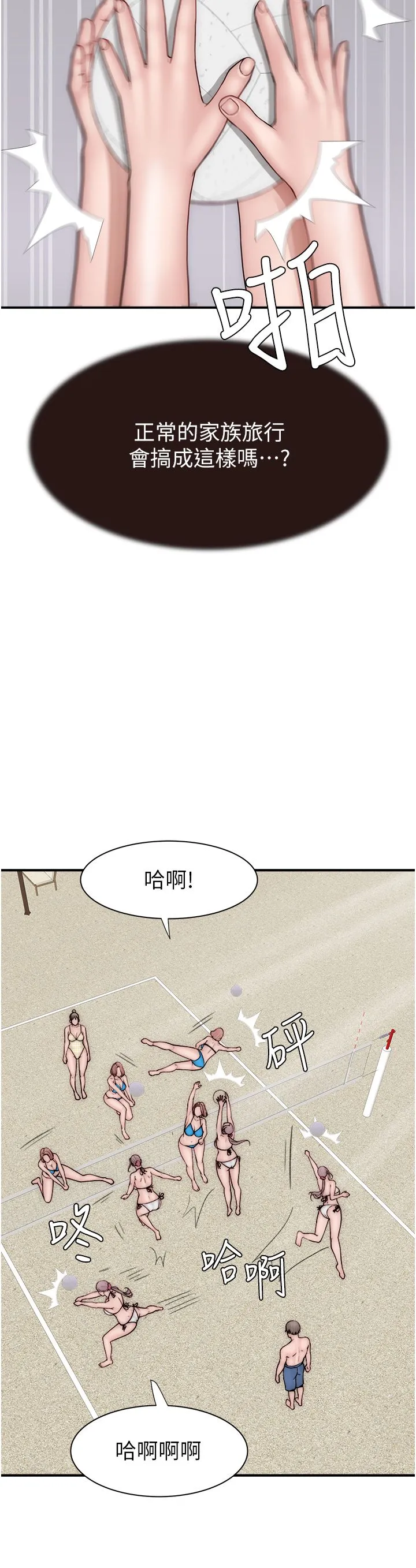 繼母的香味第69話-火藥味濃厚的傢族旅行