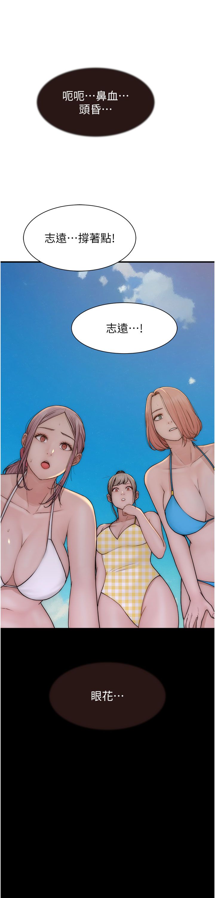 继母的香味第69話-火藥味濃厚的傢族旅行