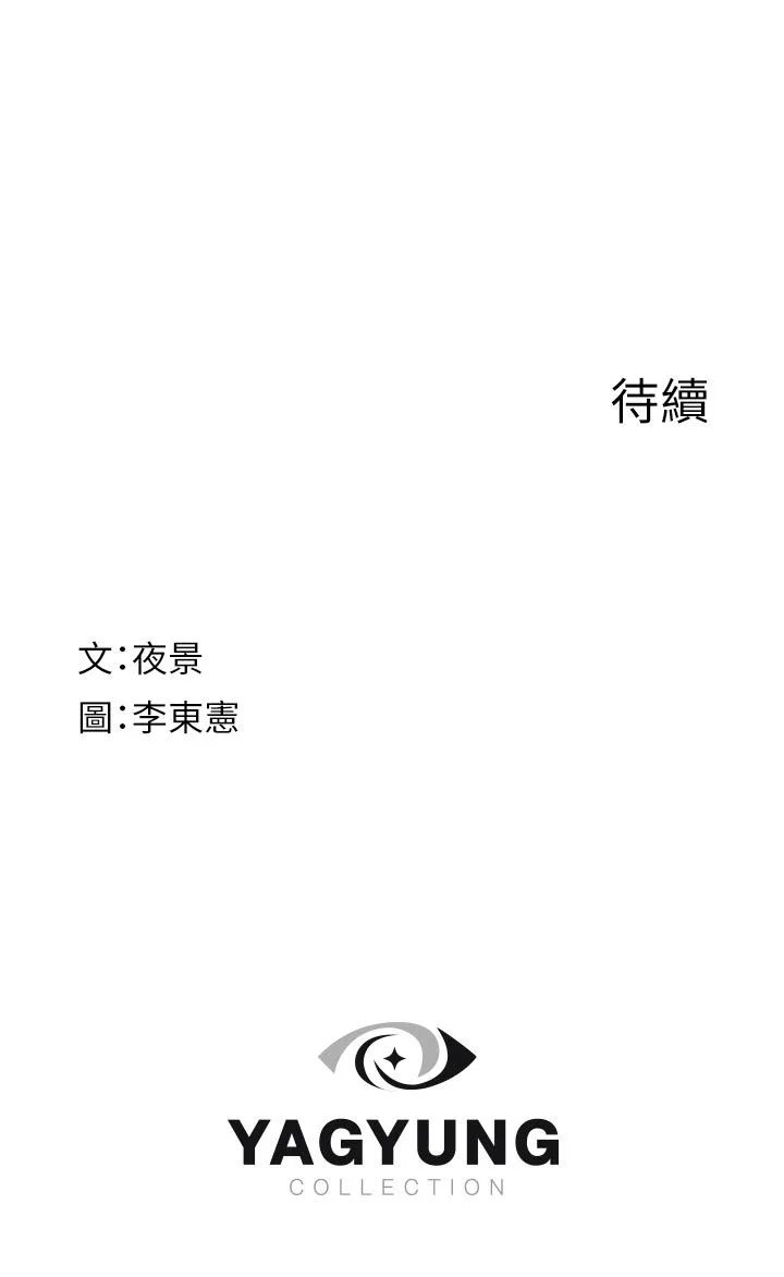繼母的香味第69話-火藥味濃厚的傢族旅行