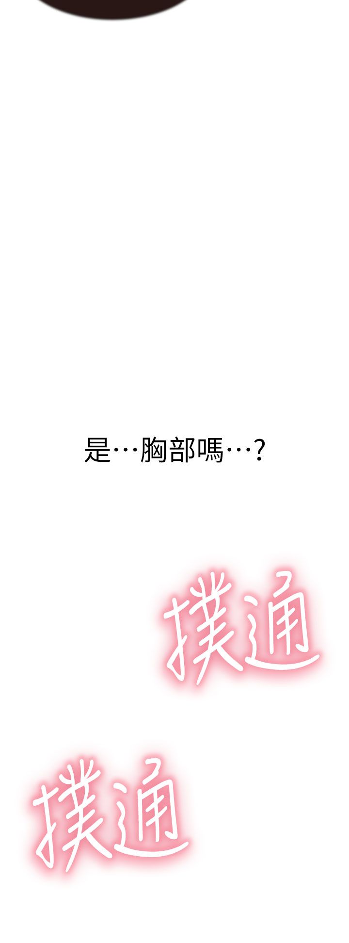 继母的香味第69話-火藥味濃厚的傢族旅行