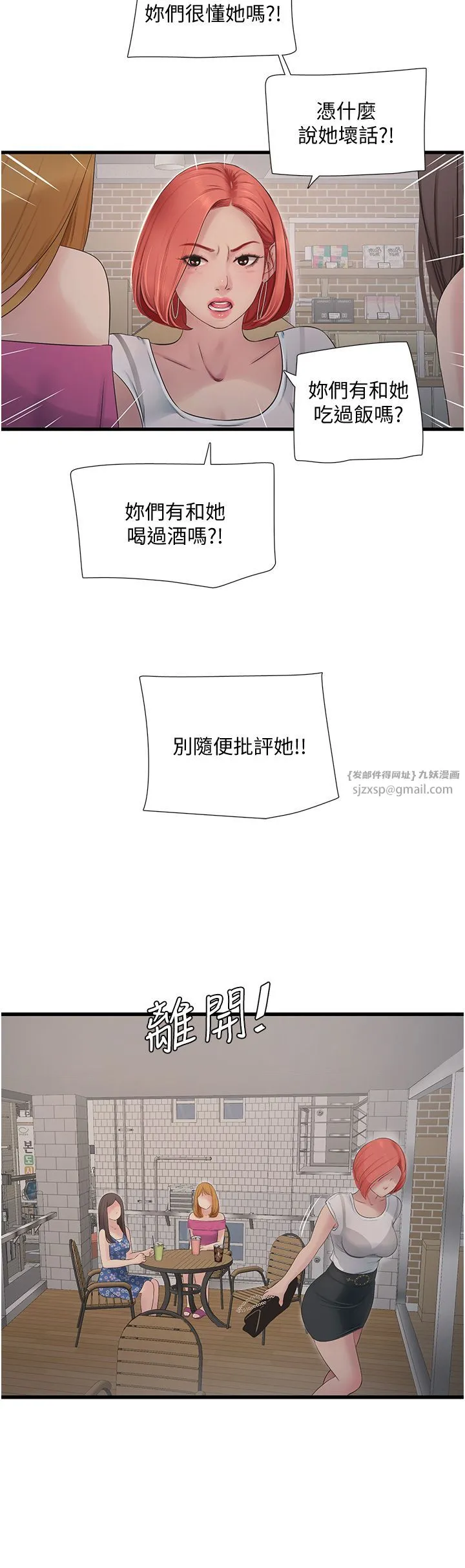 水電工日誌第61話-令人欲罷不能的手指