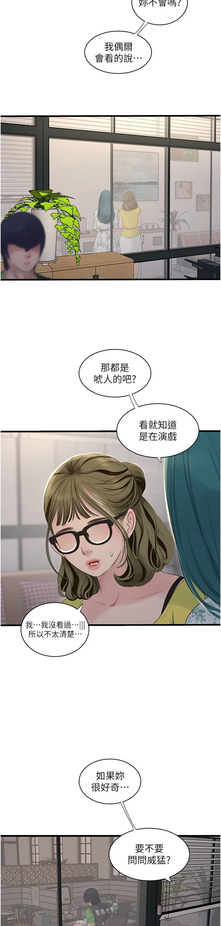 水电工日誌-第61話-令人欲罷不能的手指 - 图片 2