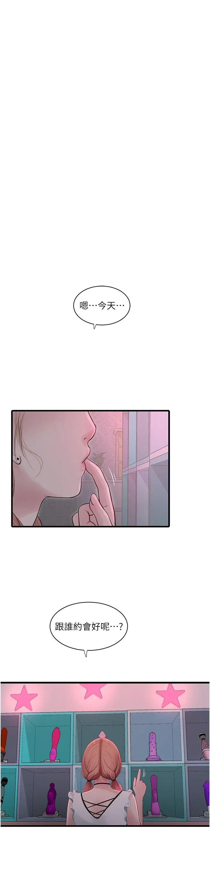 水电工日誌-第61話-令人欲罷不能的手指 - 图片 9