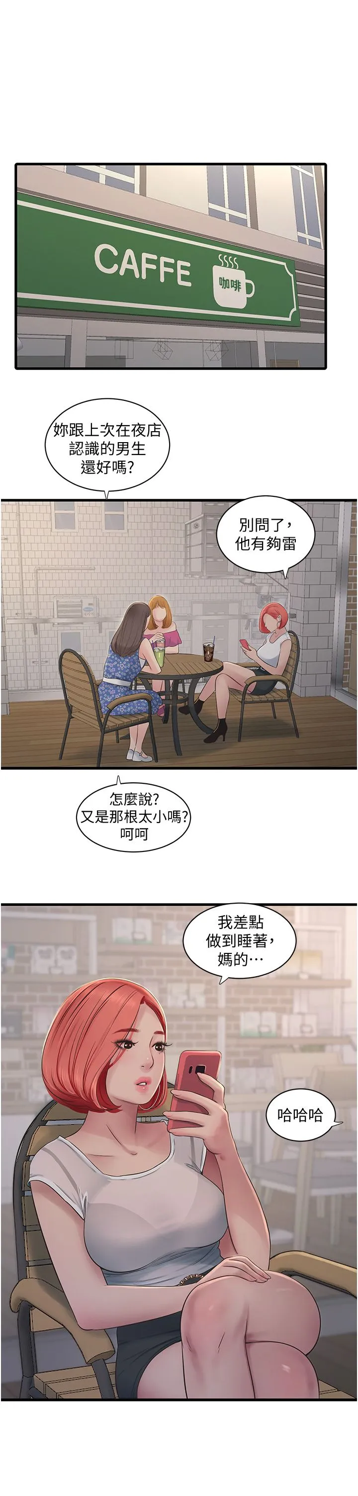 水電工日誌第61話-令人欲罷不能的手指