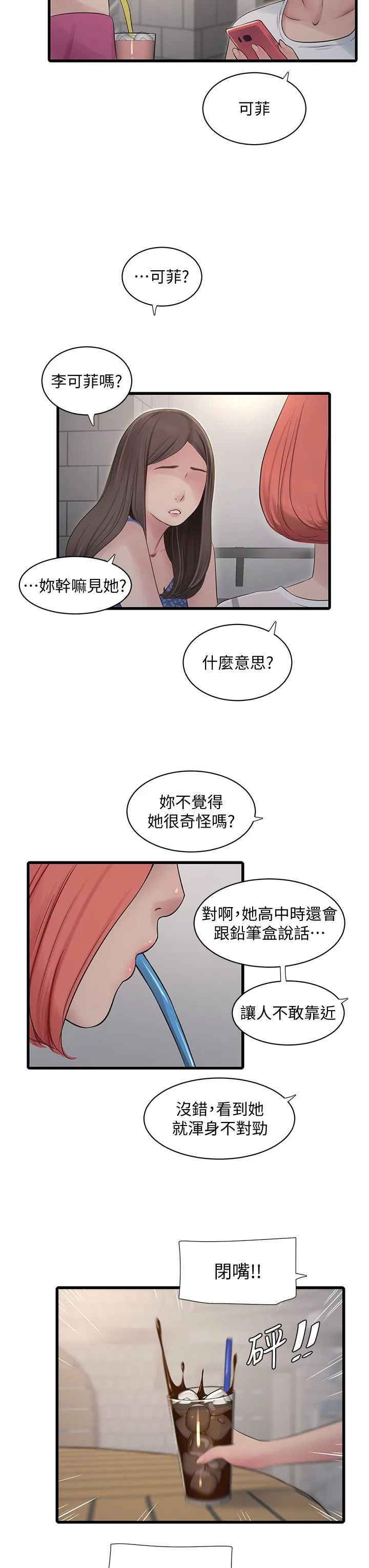 水電工日誌第61話-令人欲罷不能的手指