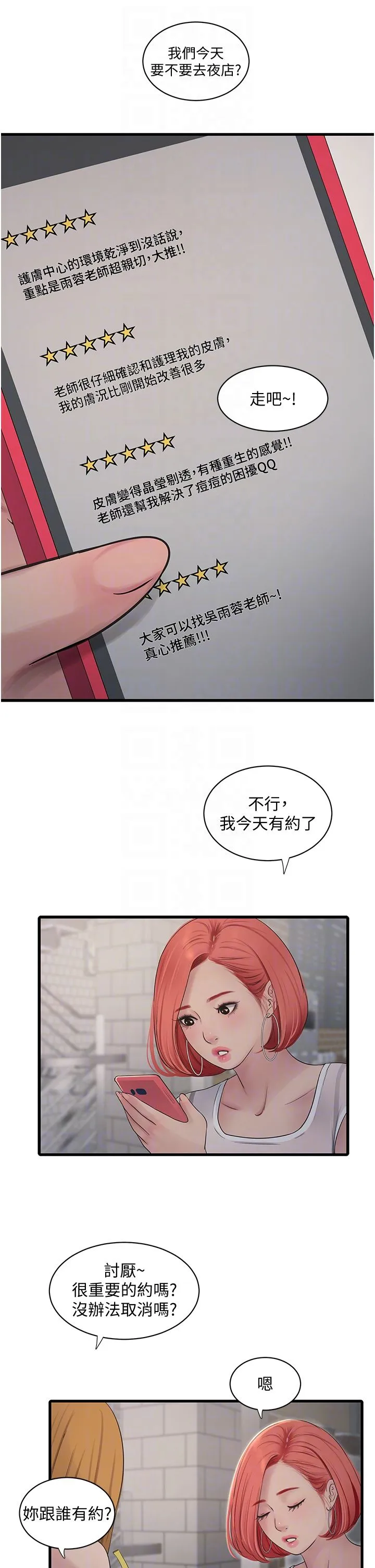水电工日誌-第61話-令人欲罷不能的手指 - 图片 6