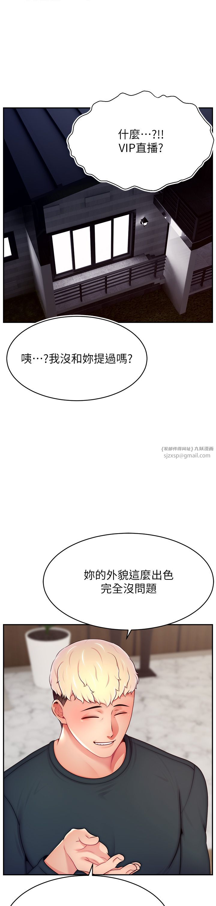 直播主的流量密码第45話-妳是我的肉棒經紀人