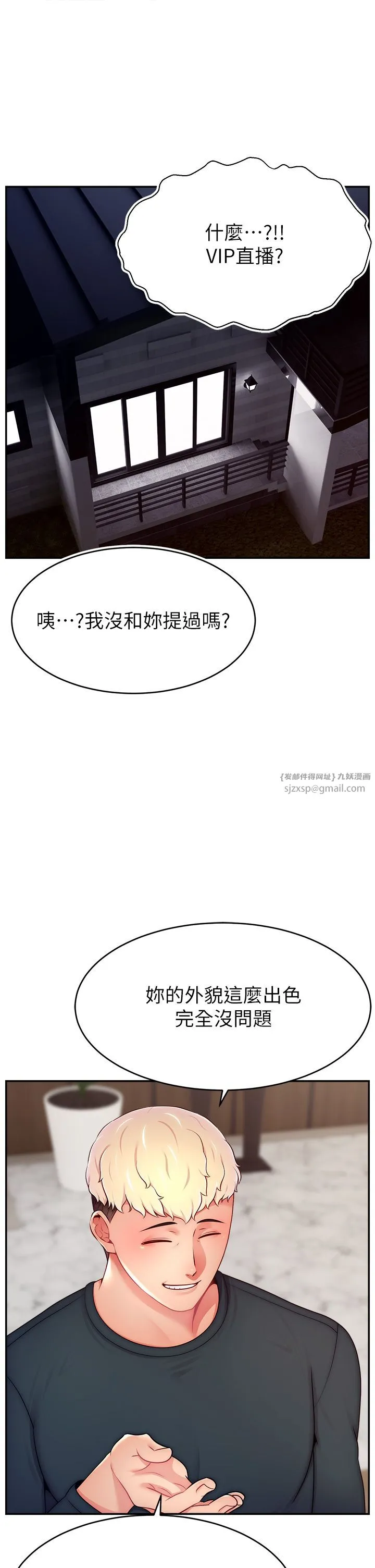 直播主的流量密碼第45話-妳是我的肉棒經紀人
