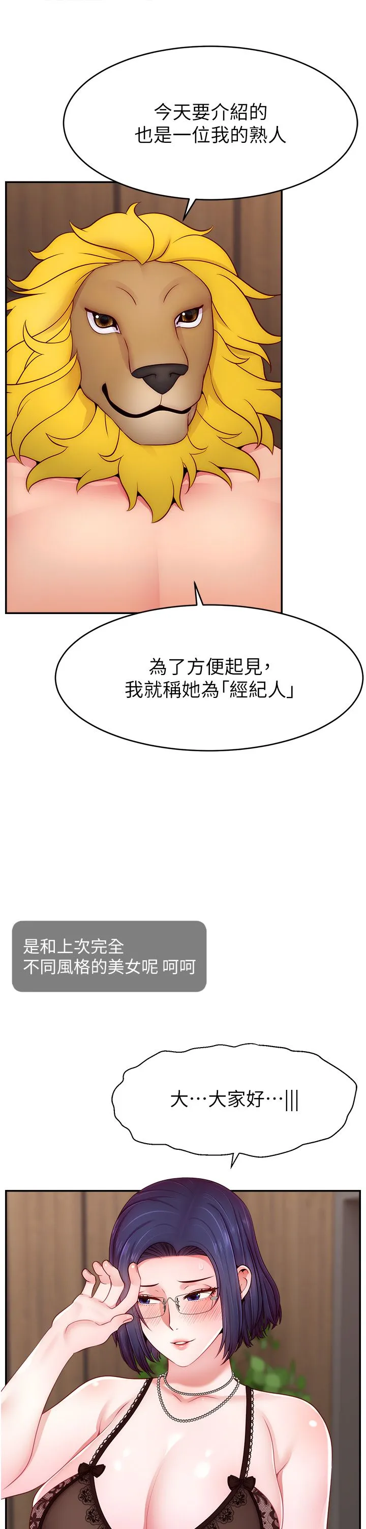 直播主的流量密碼第45話-妳是我的肉棒經紀人