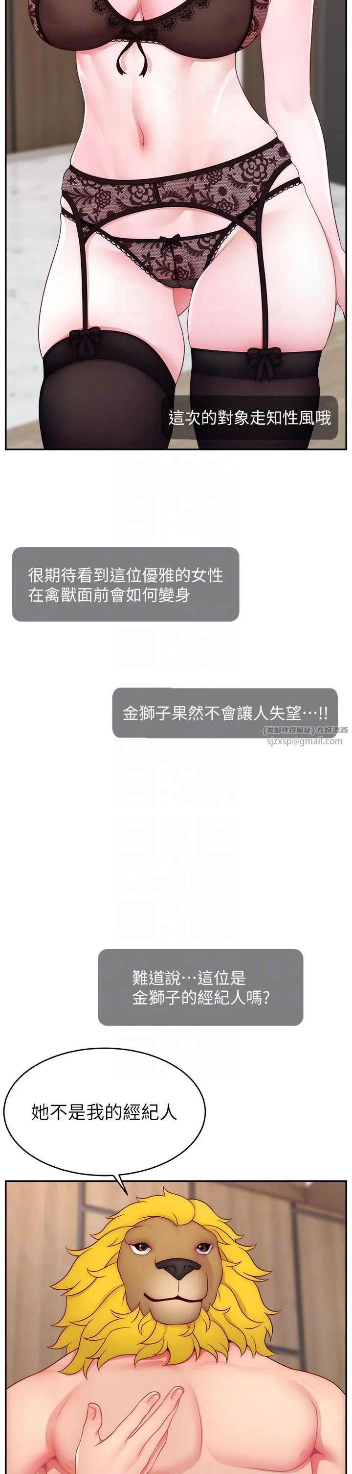 直播主的流量密码-第45話-妳是我的肉棒經紀人 - 图片 6