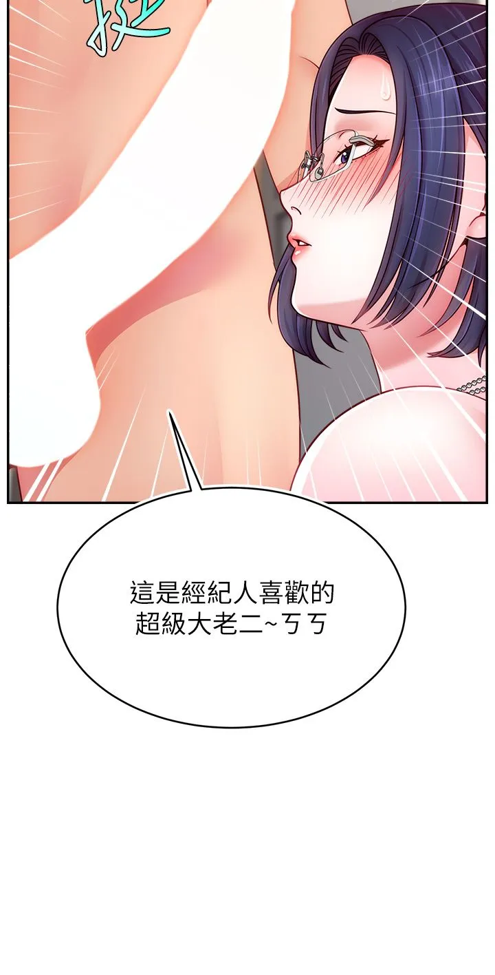 直播主的流量密碼第45話-妳是我的肉棒經紀人