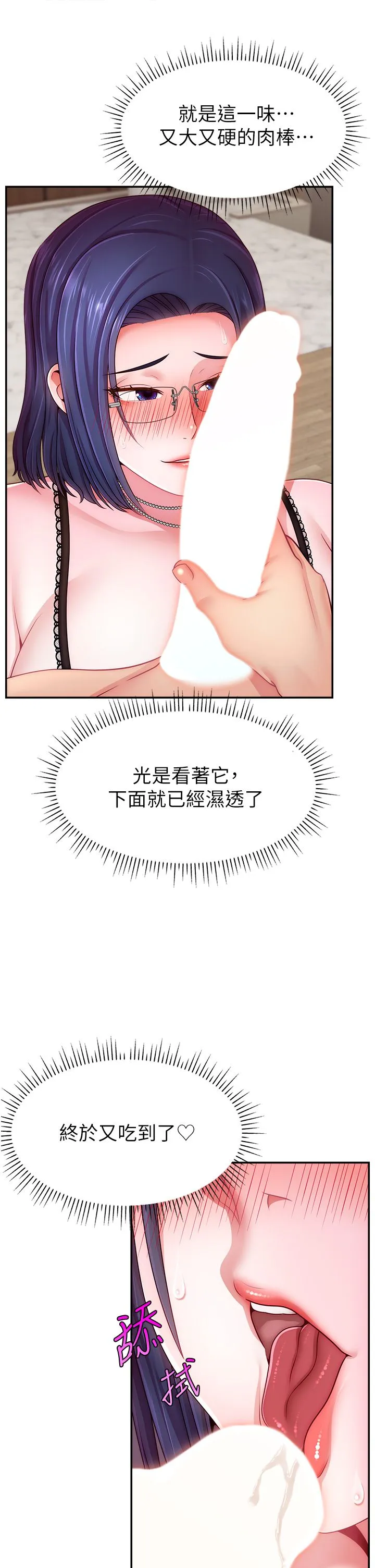 直播主的流量密碼第45話-妳是我的肉棒經紀人