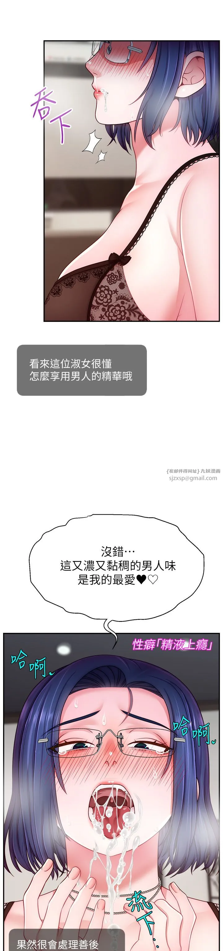 直播主的流量密碼第45話-妳是我的肉棒經紀人