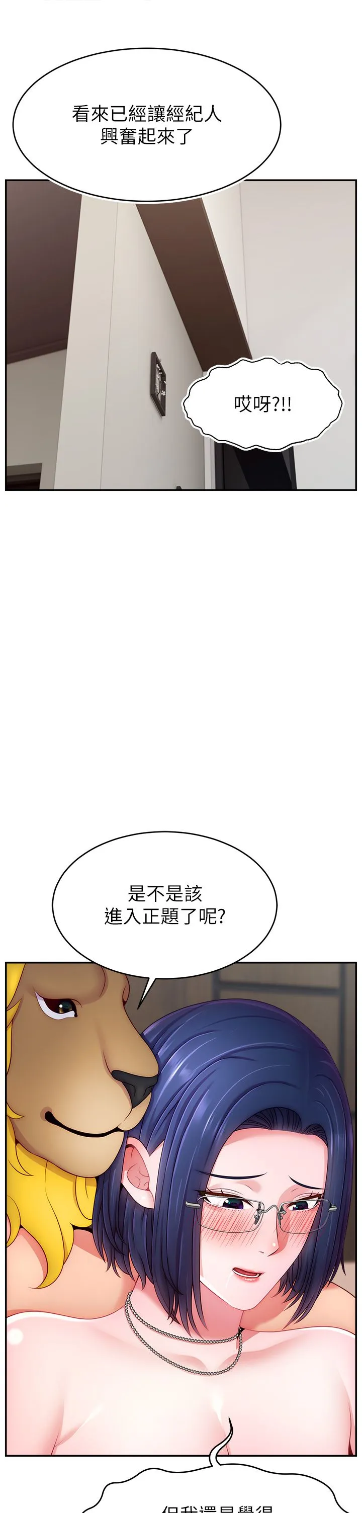 直播主的流量密碼第45話-妳是我的肉棒經紀人