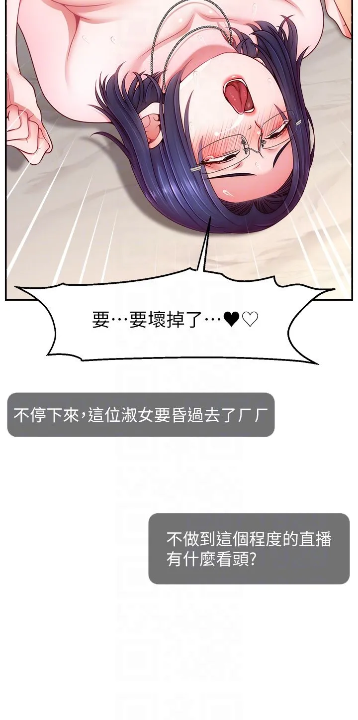 直播主的流量密码-第45話-妳是我的肉棒經紀人 - 图片 28
