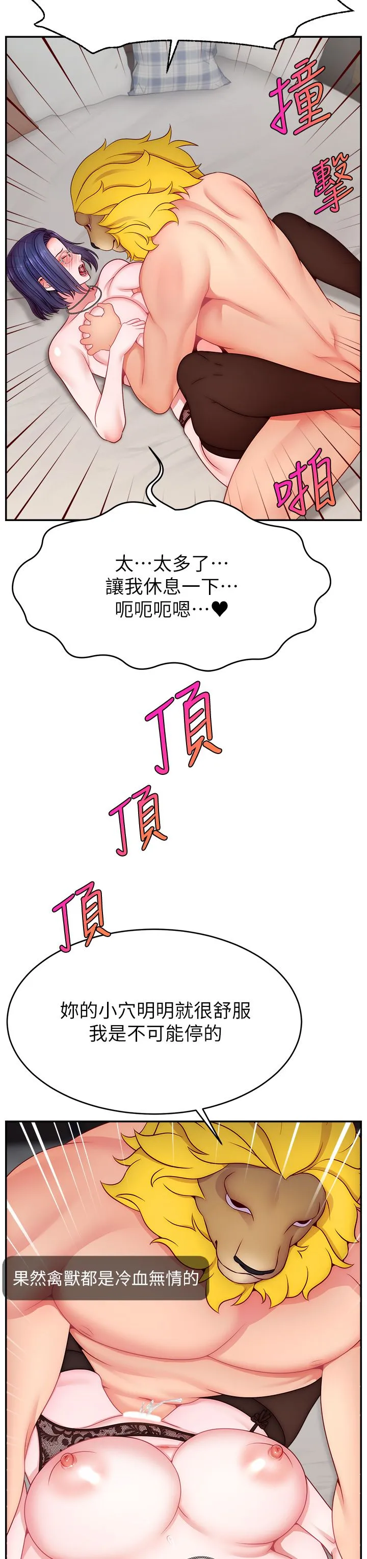 直播主的流量密码-第45話-妳是我的肉棒經紀人 - 图片 27