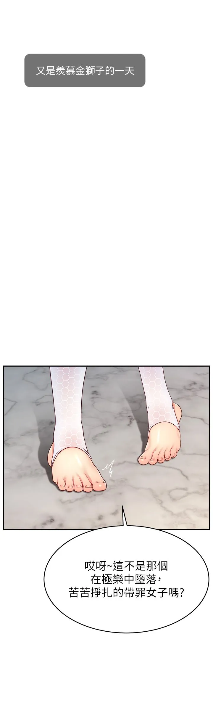 直播主的流量密碼第45話-妳是我的肉棒經紀人