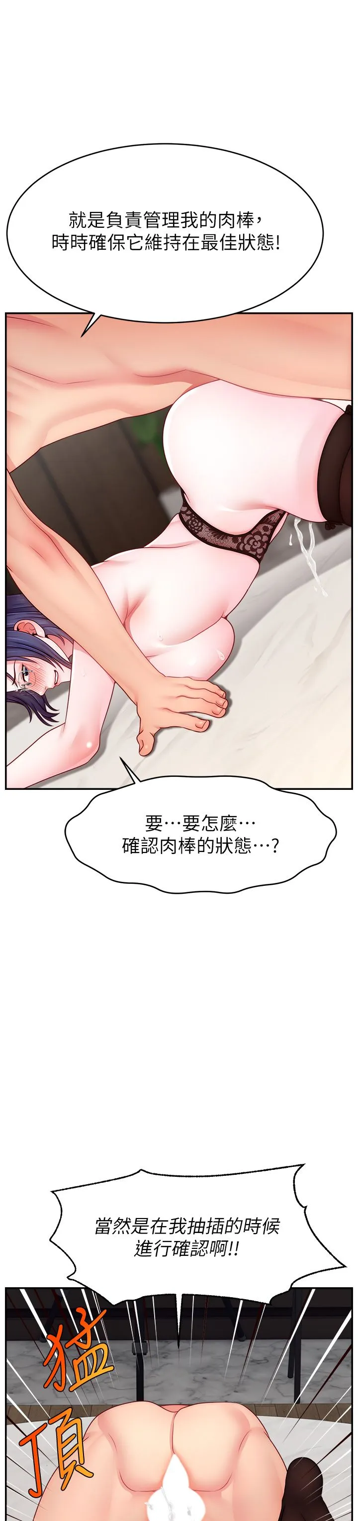 直播主的流量密码-第45話-妳是我的肉棒經紀人 - 图片 35