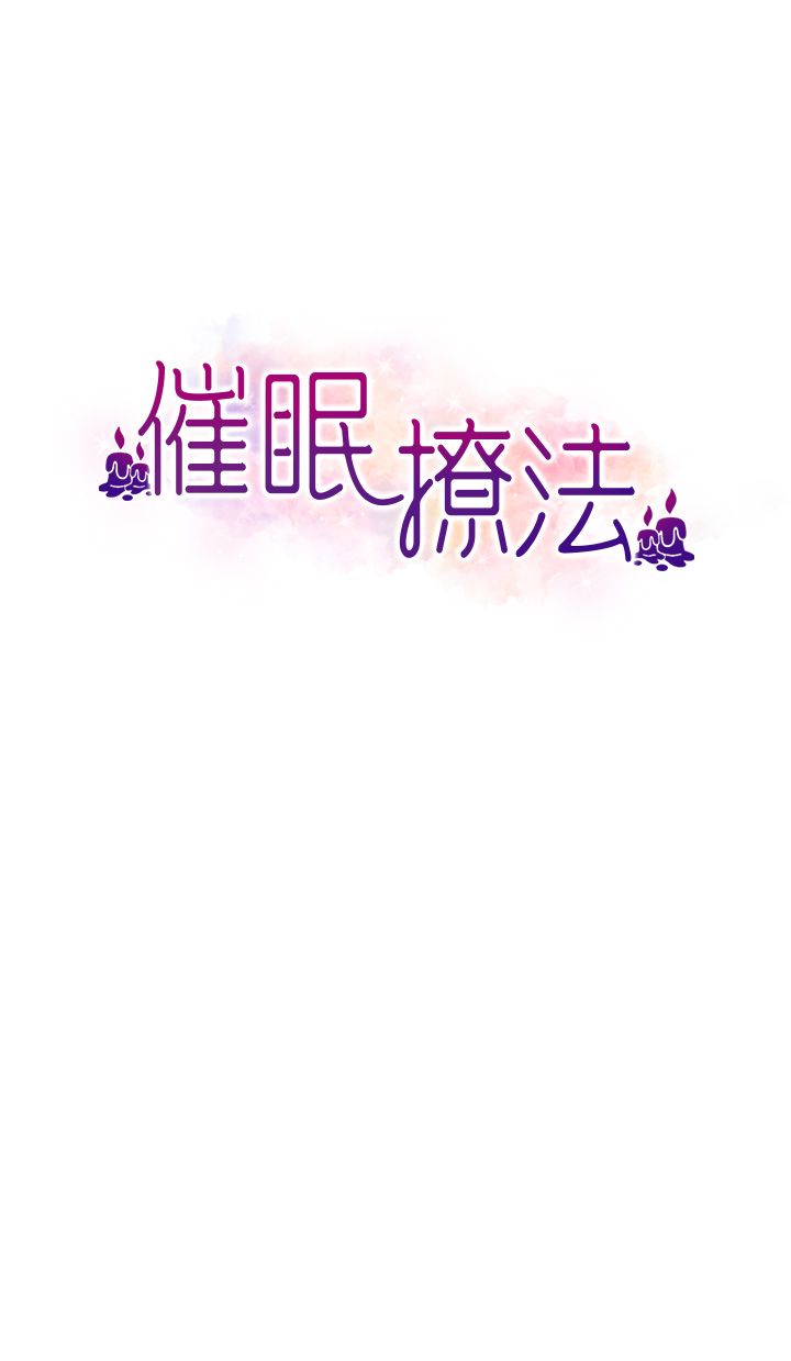 催眠撩法第36話-魅惑偷「精」賊