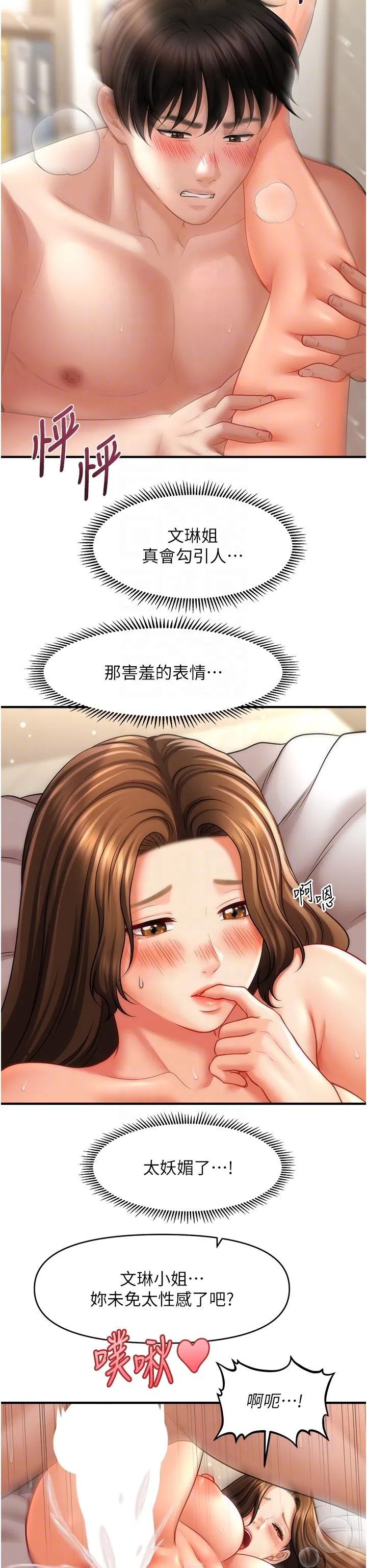 催眠撩法-第36話-魅惑偷「精」賊 - 图片 10