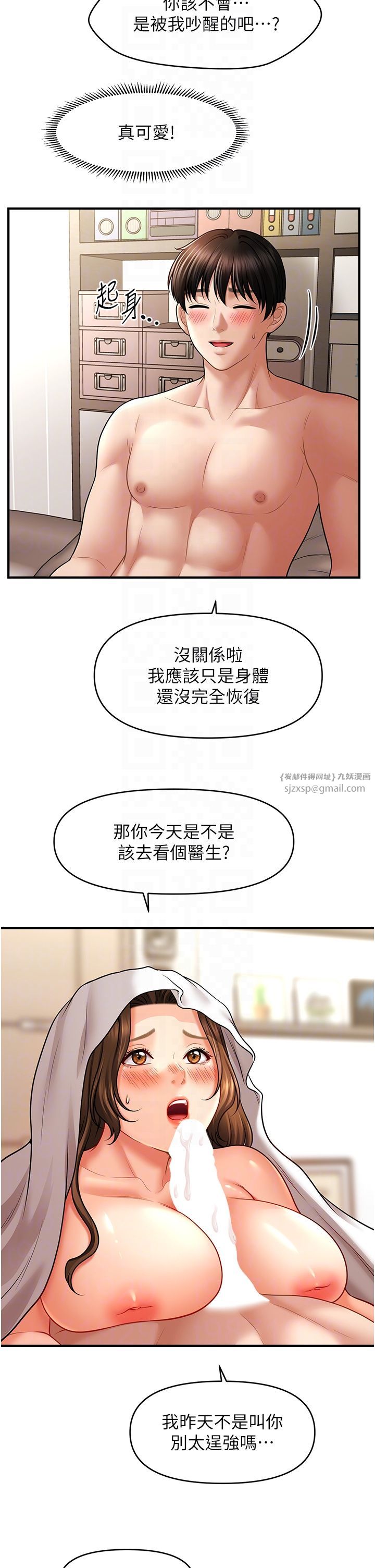 催眠撩法第36話-魅惑偷「精」賊