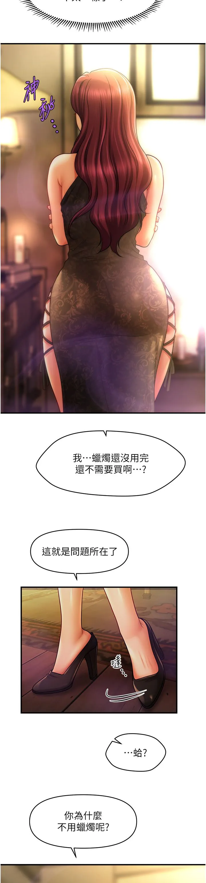 催眠撩法-第36話-魅惑偷「精」賊 - 图片 31