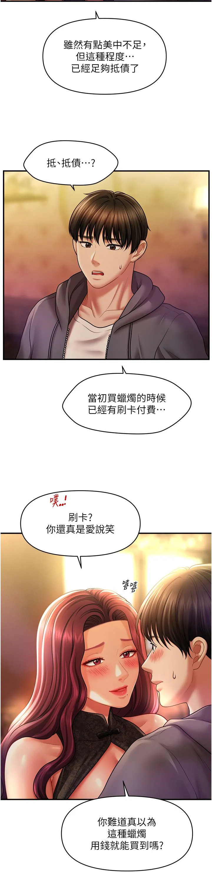 催眠撩法-第36話-魅惑偷「精」賊 - 图片 36