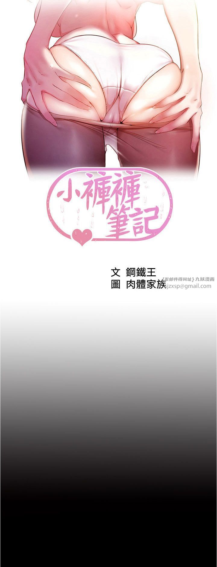 小裤裤笔记第200話最終話-我不需要內褲筆記瞭