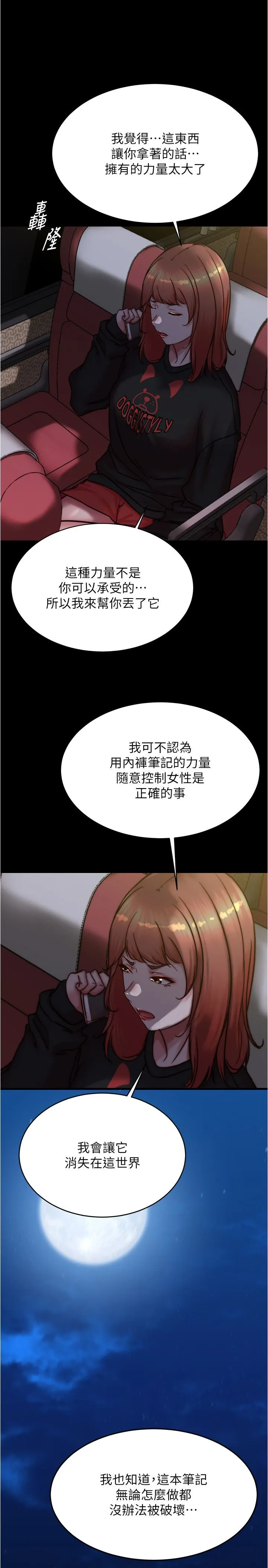 小裤裤笔记-第200話最終話-我不需要內褲筆記瞭 - 图片 23