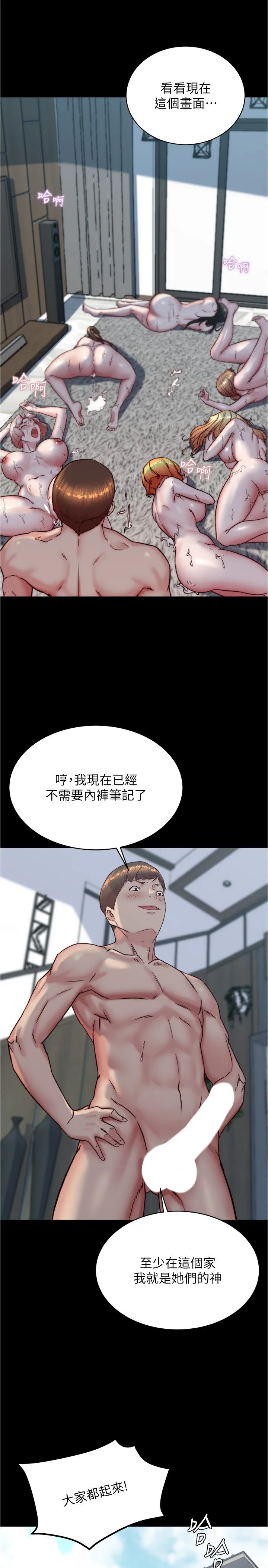 小褲褲筆記第200話最終話-我不需要內褲筆記瞭