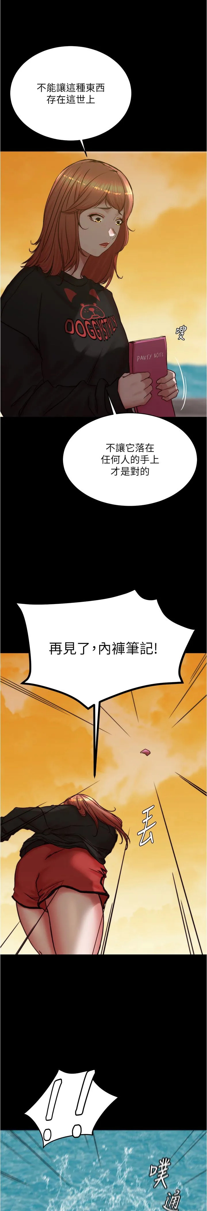 小裤裤笔记-第200話最終話-我不需要內褲筆記瞭 - 图片 40