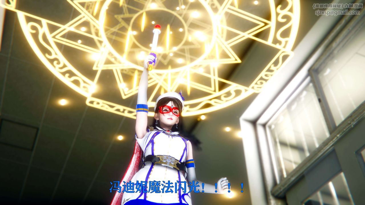 [3D]美少女假面冯迪妮第03话