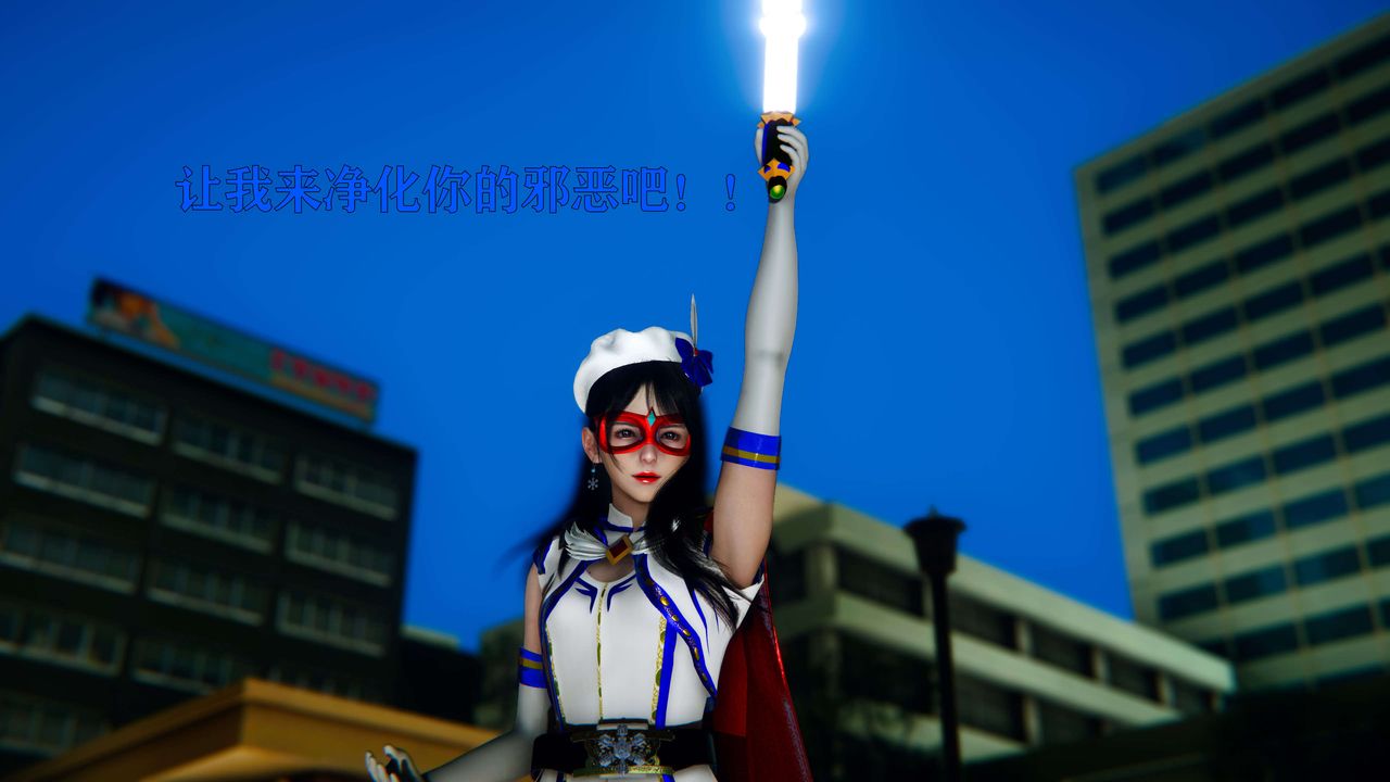 [3D]美少女假面冯迪妮第06话