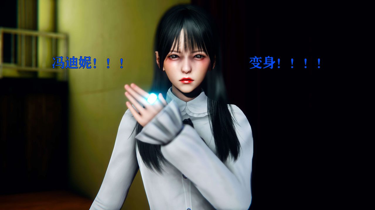 [3D]美少女假面冯迪妮第08話