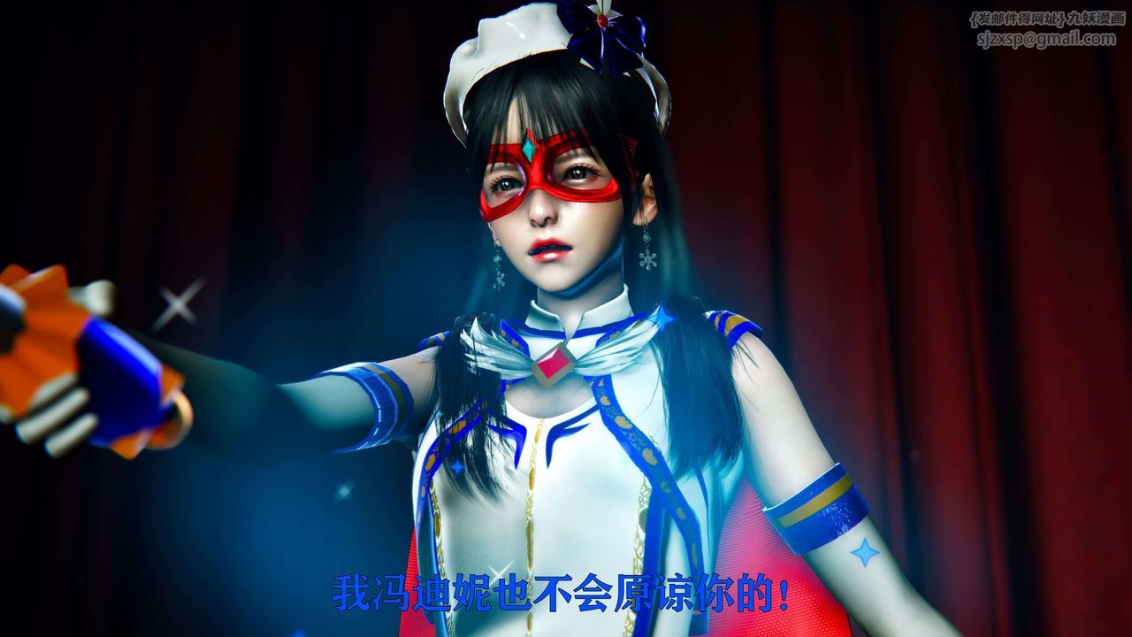 [3D]美少女假面冯迪妮第08話