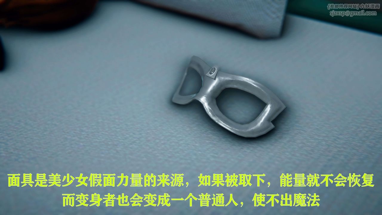 [3D]美少女假面冯迪妮第09话