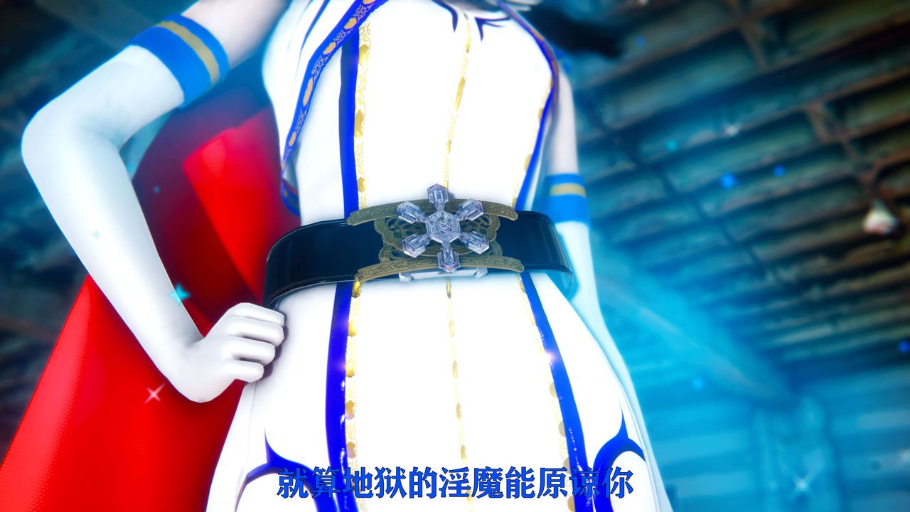 [3D]美少女假面冯迪妮第09話