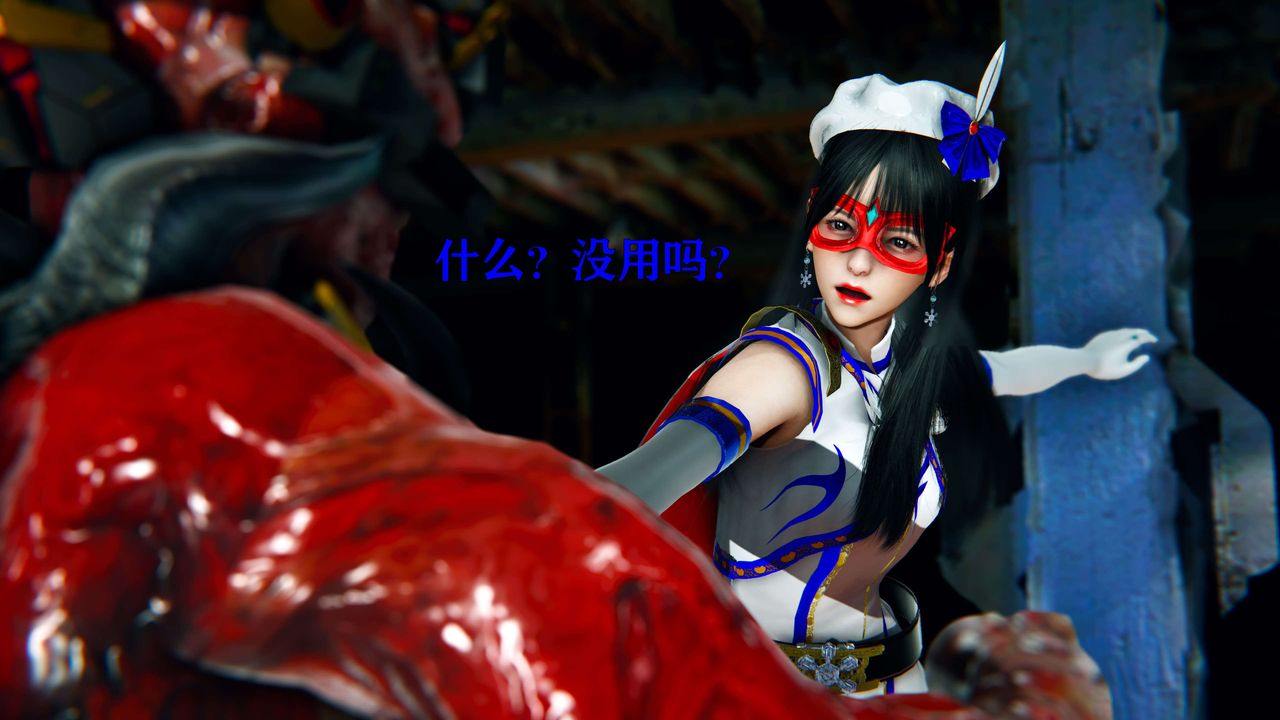 [3D]美少女假面冯迪妮第10话