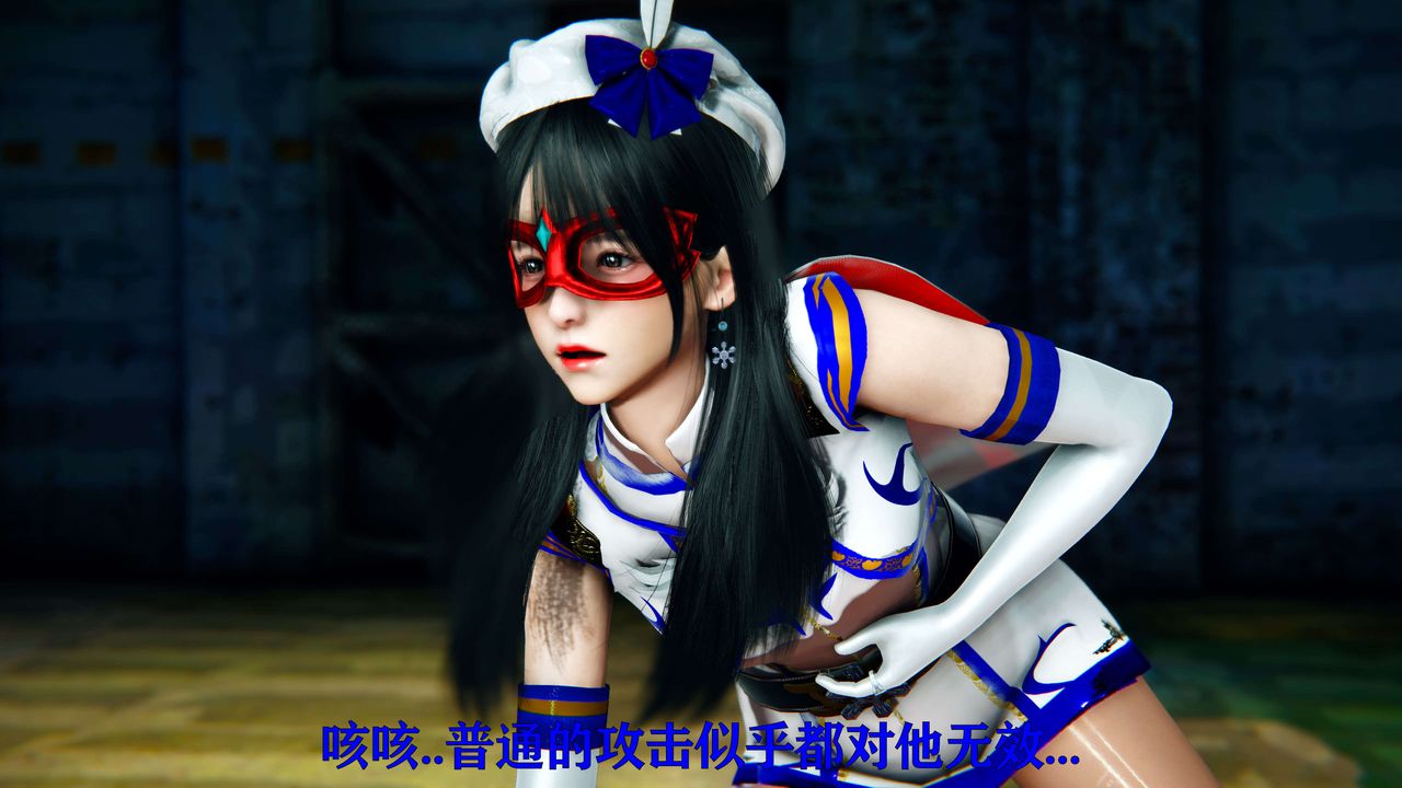 [3D]美少女假面冯迪妮第10話